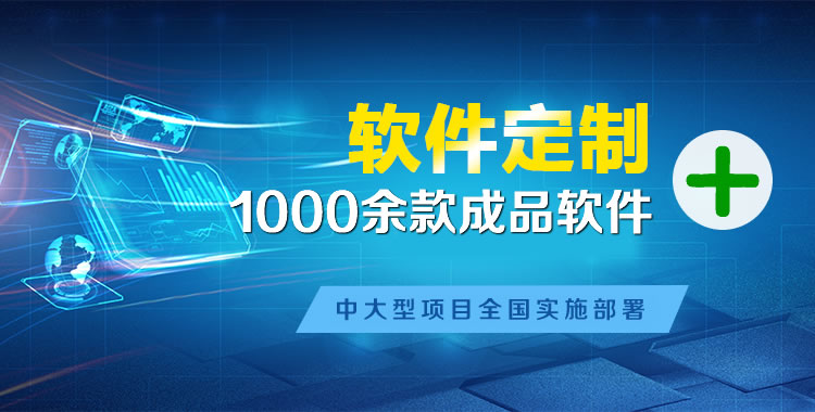 庄浪软件开发